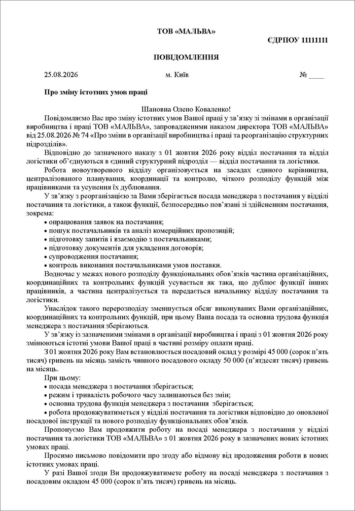 Повідомлення працівника