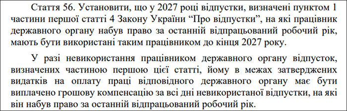 Статтею 56 проєкту Держбюджету-2027