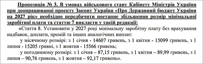 Пропозиція №3