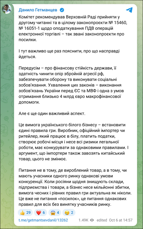 Скрін посту Гетьманцева