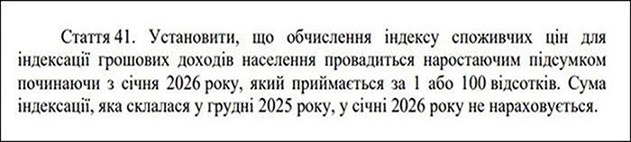 Стаття 41 Держбюджету на 2026 рік