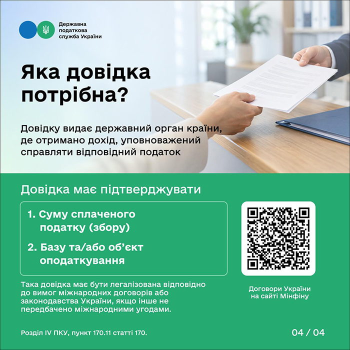 Податки, сплачені за кордоном (Слайд 4)