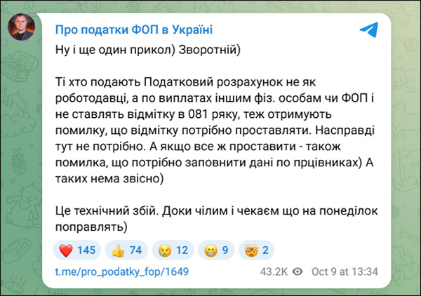 Telegram-канал &laquo;Про податки ФОП в Україні&raquo;