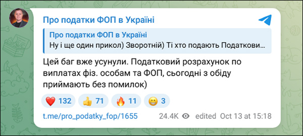 Telegram-канал &laquo;Про податки ФОП в Україні&raquo;2