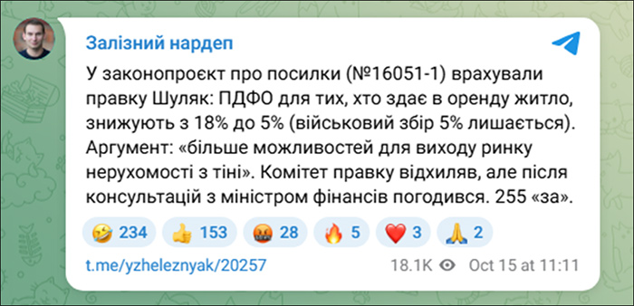 Скрин з телеграм-каналу &laquo;Залізний нардеп&raquo;