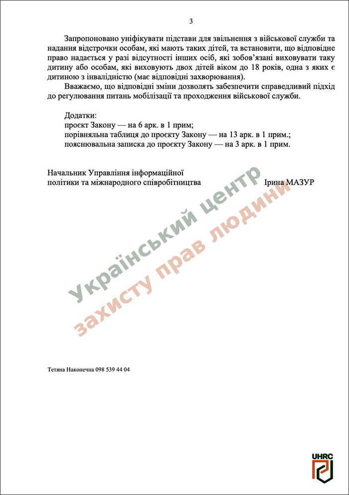 Слайд законопроексту (ст. 3)