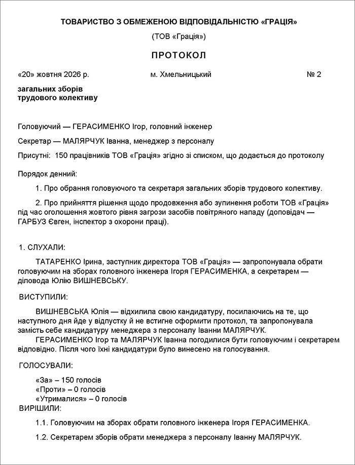 Зразок протоколу загальних зборів трудового колективу