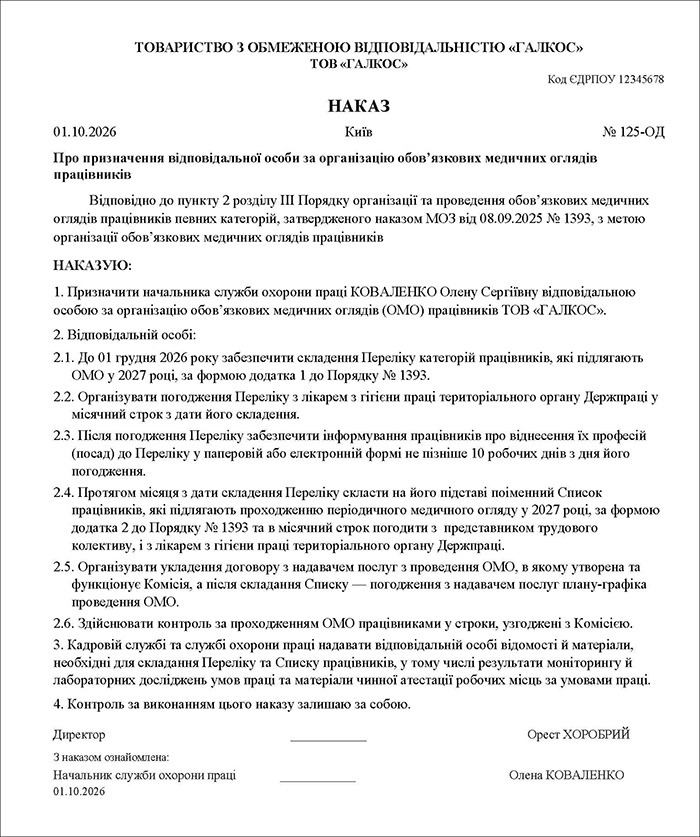 Наказ про призначення відповідальної особи за організацію ОМО