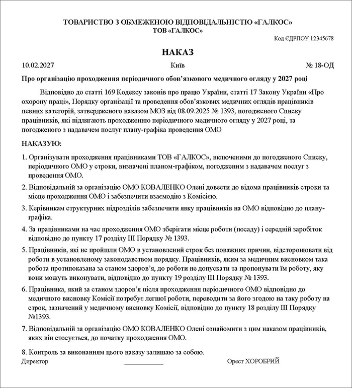 Наказ про організацію проходження періодичного ОМО у 2027 році