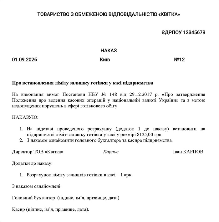 Наказ про затвердження ліміту каси