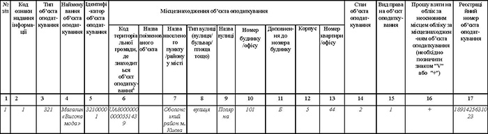 Розділ 3 заяви за ф. №20-ОПП – перше подання власником нерухомості
