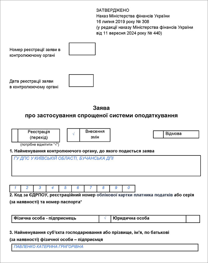 Зразок заповнення Заяви ФОПом 2 групи ЄП, який змінює ставку податку з 10% на 20%