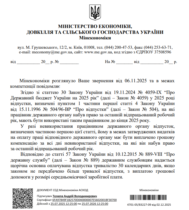 лист Мінекономіки від 02.12.2025 №4701-05/83227-09