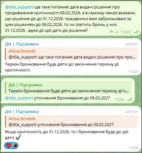 Відповідь Дії