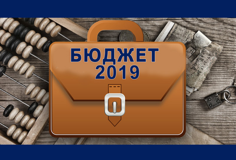 Перший драфт бюджету: яким Уряд бачить 2019 рік для України?