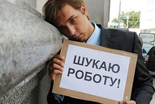 В Україні зареєстровано понад 300 тисяч безробітних