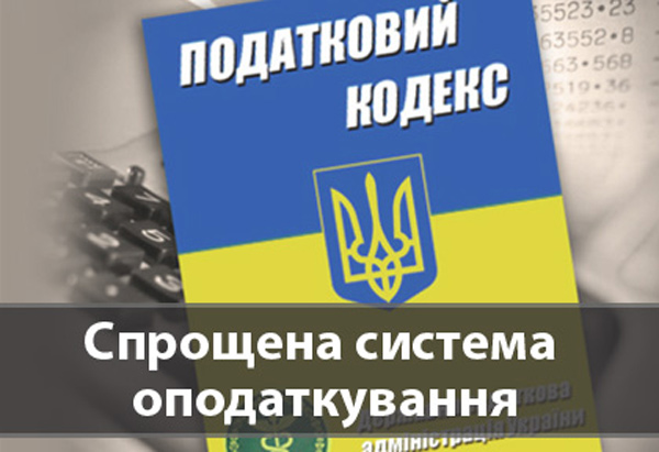 Плануєте перейти на єдиний податок? Протягом року це можна зробити тільки один раз