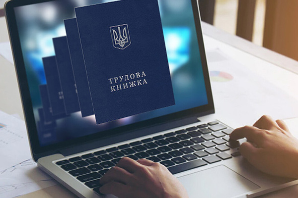 Граничний термін закінчення оцифрування паперових трудових книжок пропонують перенести!