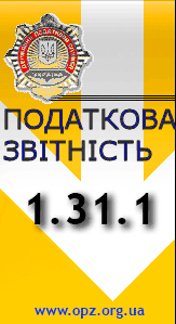 Оновлення OPZ 1.31.1 від 18.06.2015