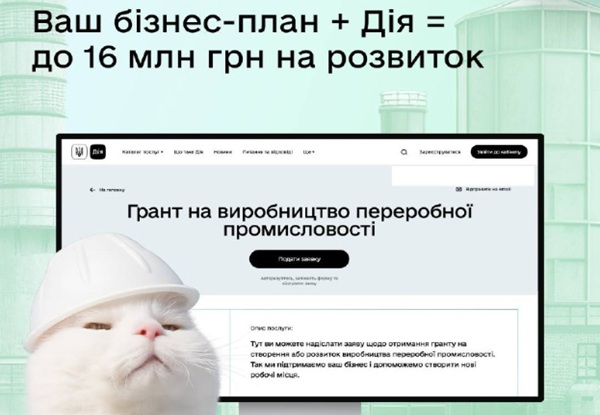Хто з переробних підприємств може податися на гранти?
