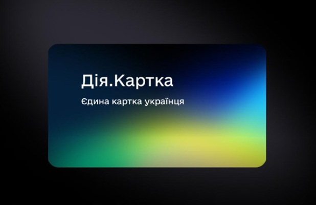 Запровадження Дія.Картки для всіх виплат: як нею користуватися?