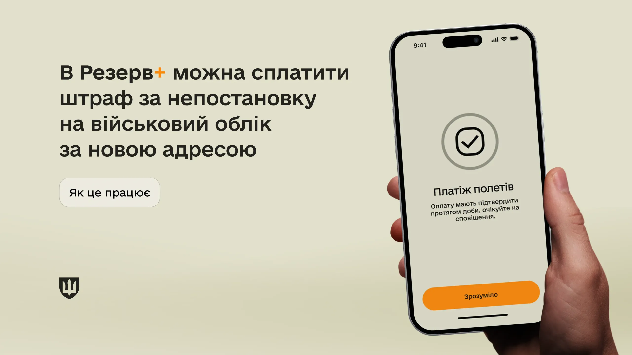 Сплата штрафу за непостановку на військовий облік за новою адресою: новий сервіс у Резерв+