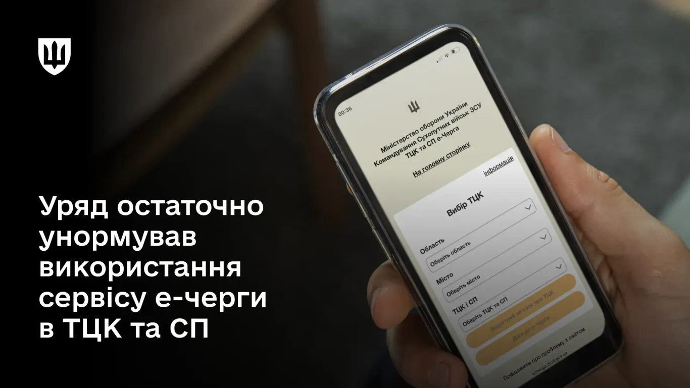 Уряд унормував використання сервісу е-черги в ТЦК
