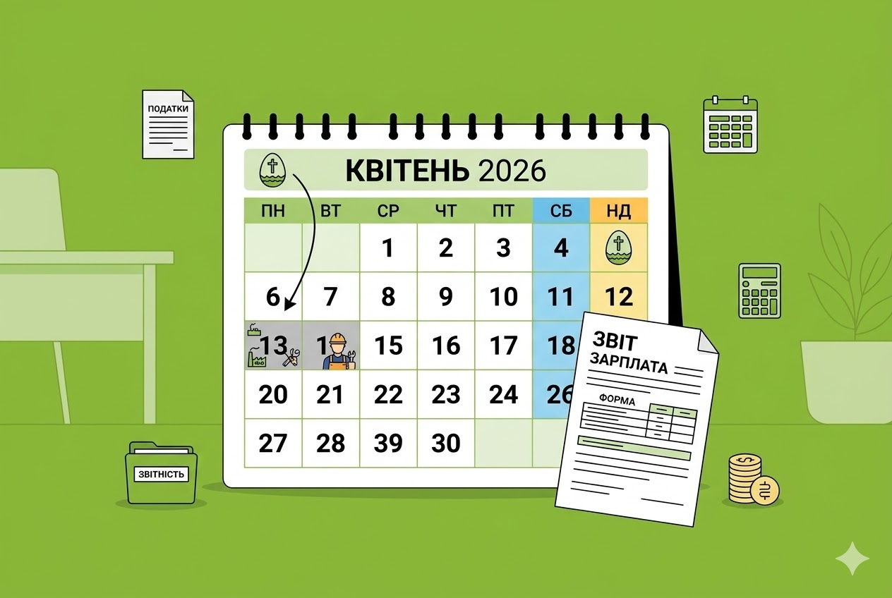 Як працюватимемо та відпочиватимемо у квітні 2026 року? Усі святкові і вихідні дні