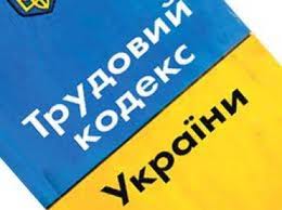 Ухвалення Трудового кодексу до липня є реальним, - Мінсоцполітики