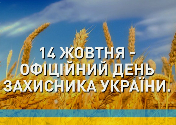 У жовтні українці відпочиватимуть на день більше