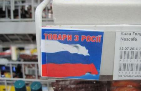 Уряд доповнив перелік заборонених російських товарів