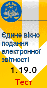 Нова версія ПЗ Єдине вікно 1.19.0