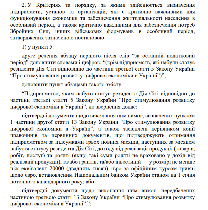 Постанова КМУ від 13.11.2025 №1475_2