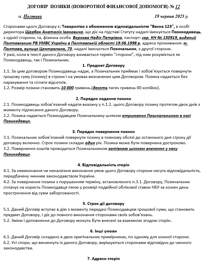 Договір поворотної фінансової допомоги )зразок)