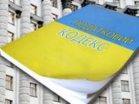 На порталі «ДК» - оновлений Податковий Кодекс України 