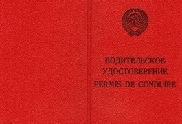 Заміна радянських посвідчень водія обійдеться мінімум у 358 гривень  