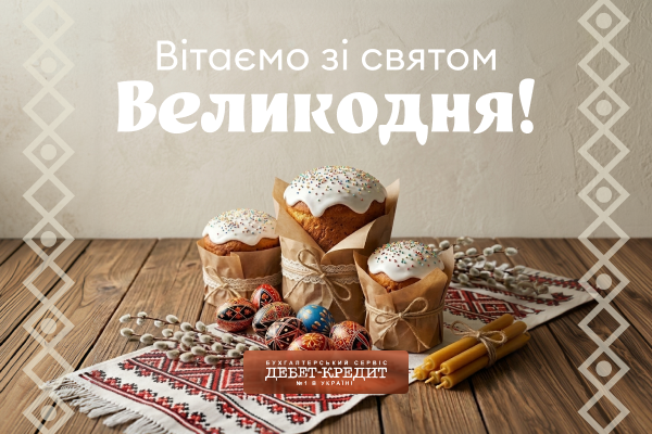 Світлого Великодня! Нехай це свято наповнює серця надією, спокоєм і вірою в краще