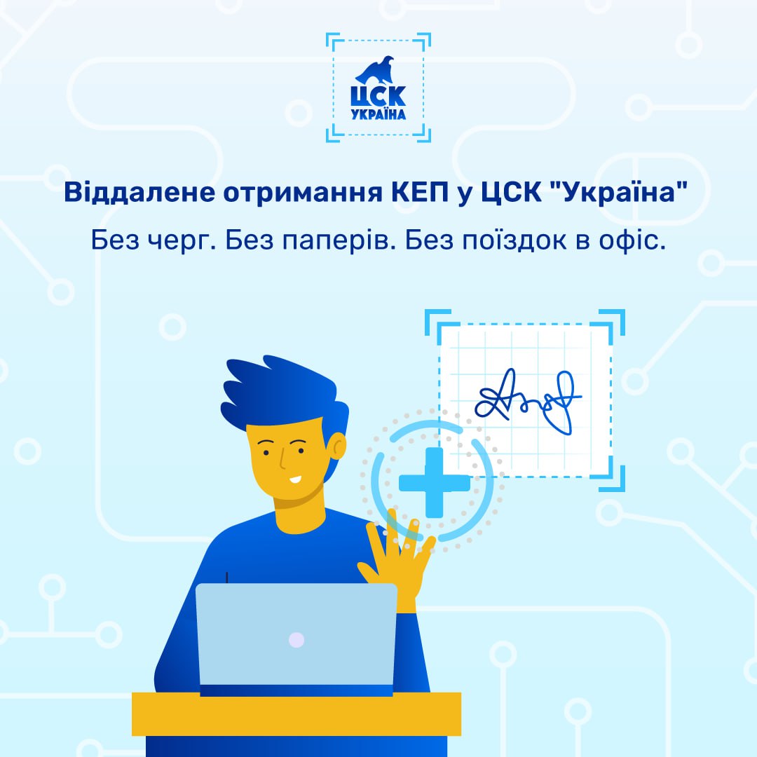 Електронний підпис онлайн від ЦСК "Україна" — швидко, законно і без кордонів