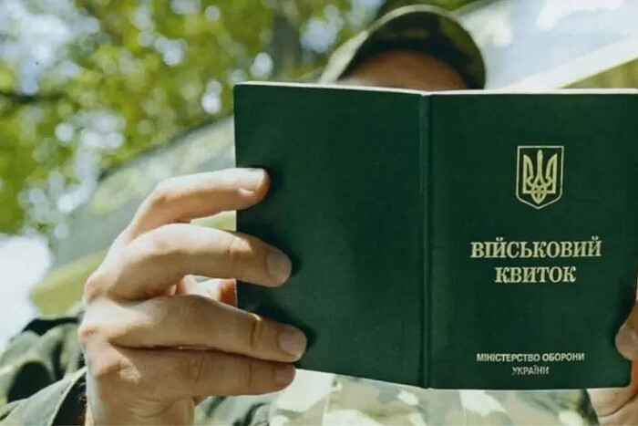 Міноборони скасувало стару форму військових квитків