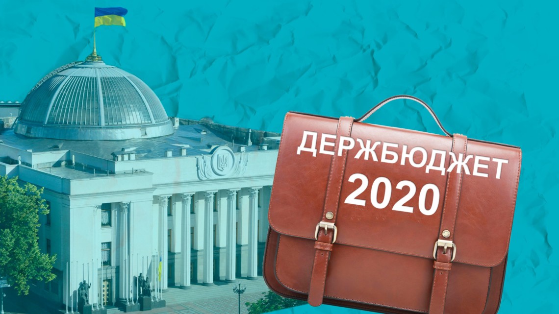 Проект Держбюджету-2020: основні соціальні показники і мінімуми