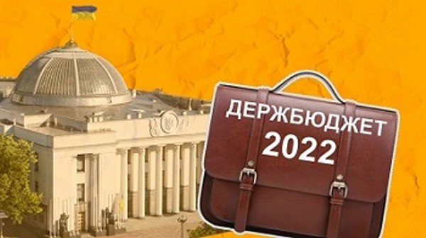 Проєкт Держбюджету-2022: основні соціальні показники і мінімуми