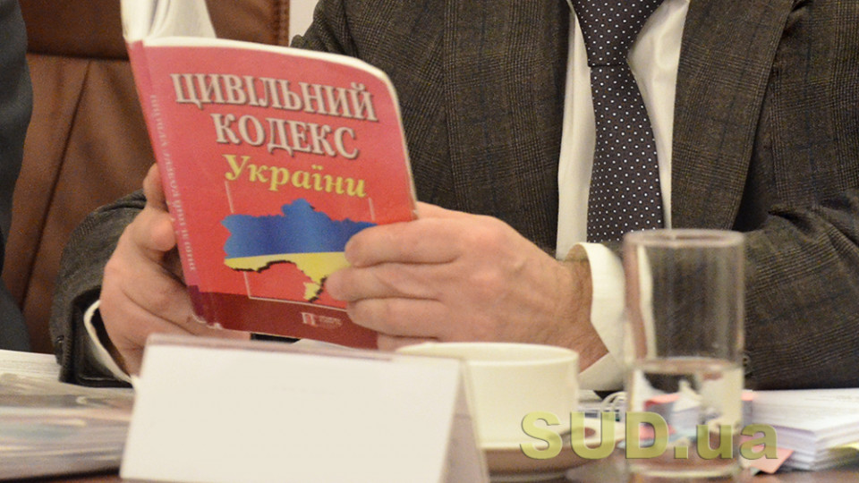 Цивільний кодекс України оновлять: оприлюднено проєкти нових редакцій двох перших книг