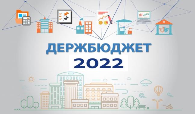 Держбюджет–2022 прийнято у першому читанні: основні показники