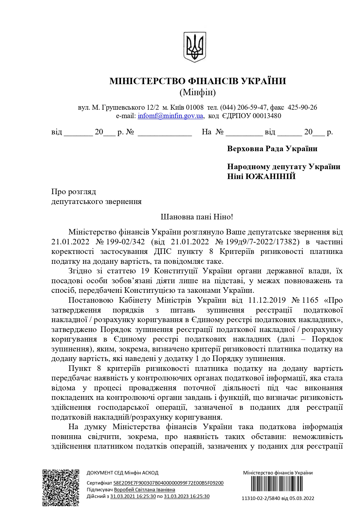 Чому платник ПДВ за наявності ризикового контрагента стає сам ризиковим?