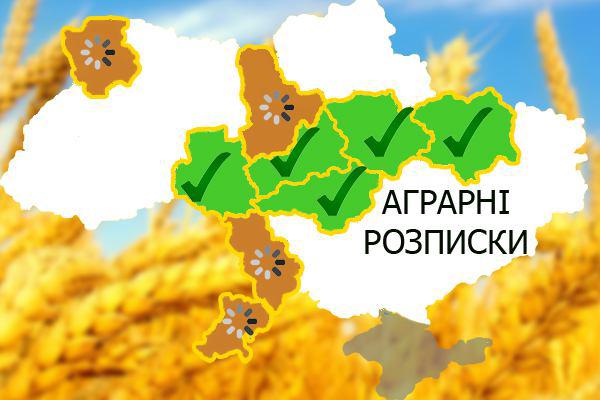 Аграрні розписки впроваджують ще в 4 регіонах України