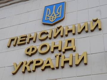 В Україні реорганізують управління Пенсійного фонду