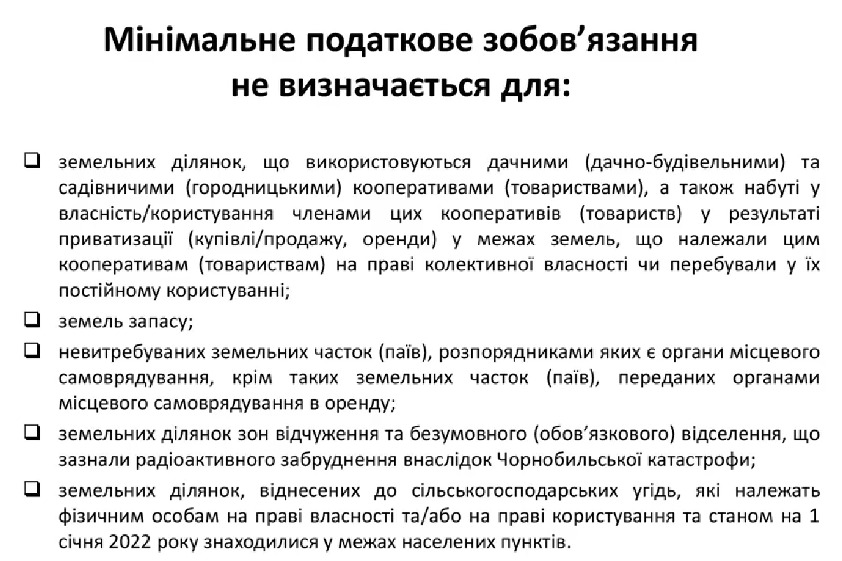 Нюанси нарахування та сплати МПЗ: презентація від ДПС