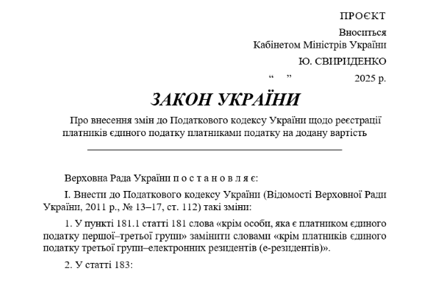 Обовʼязковий ПДВ для ФОПів можуть і не запровадити! (Влада веде перемовини з МВФ)