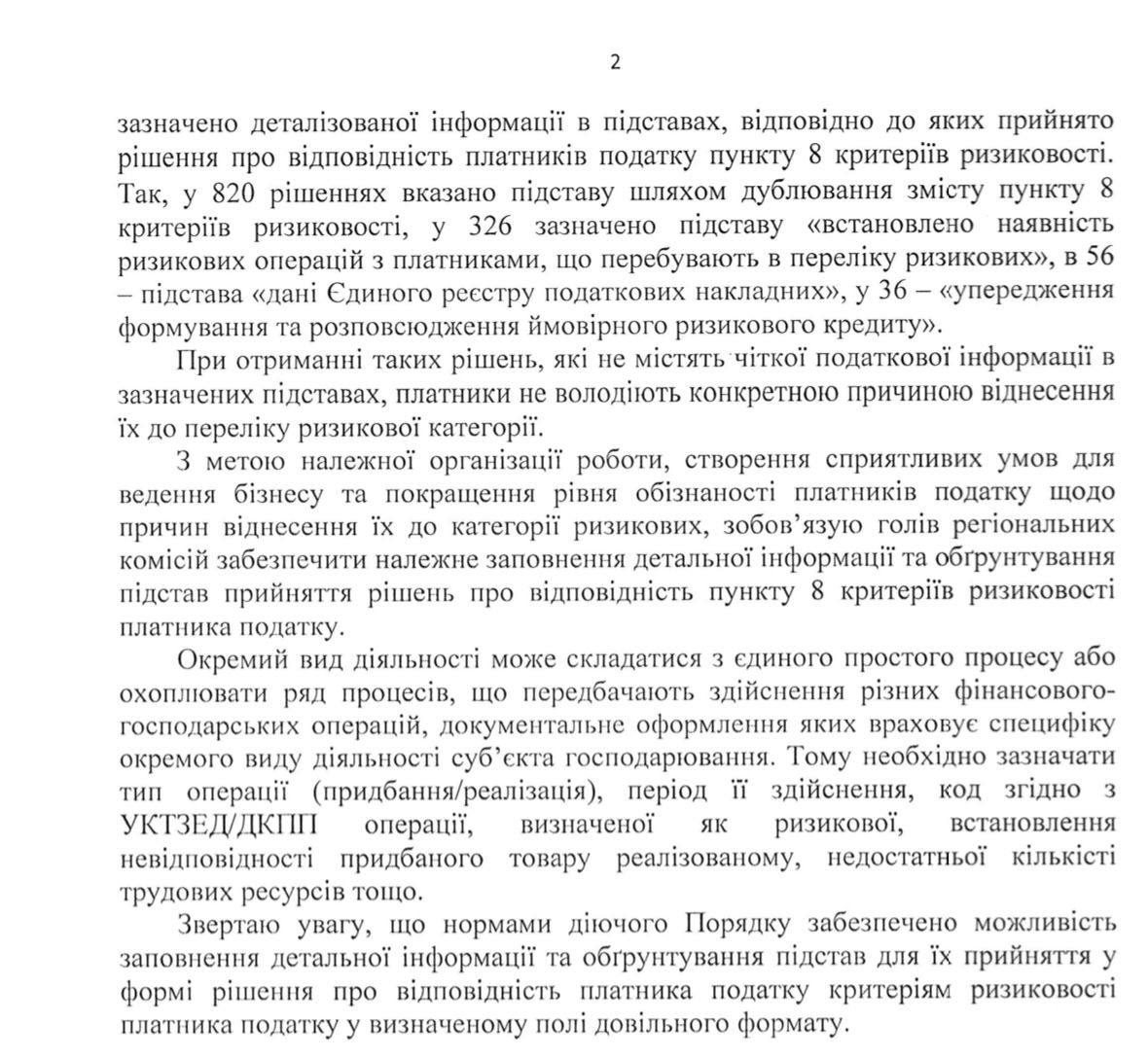 Гетманцев радить платникам ПДВ вимагати пояснення причин блокування ПН/РК
