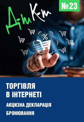 «ДК» №23 від 09.06.2025